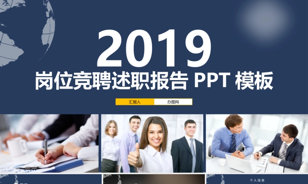 欧美风岗位竞聘述职报告ppt模板.pptx
