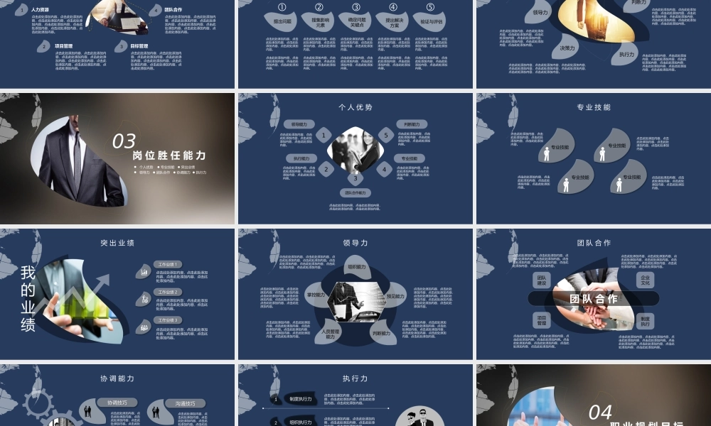 欧美风岗位竞聘述职报告ppt模板.pptx