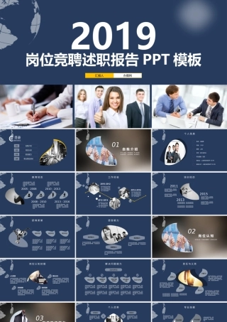 欧美风岗位竞聘述职报告ppt模板.pptx