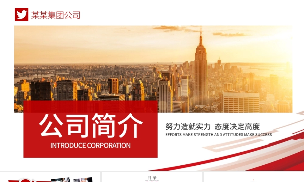 欧美风企业介绍商务创业计划书PPT模板.pptx
