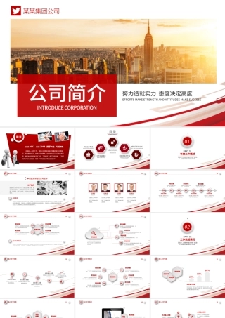 欧美风企业介绍商务创业计划书PPT模板.pptx