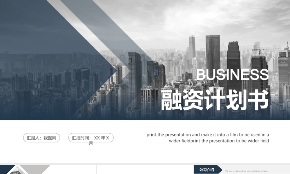欧美风商业计划书创业融资PPT模板.pptx