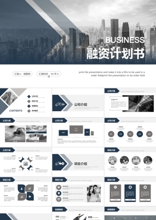 欧美风商业计划书创业融资PPT模板.pptx