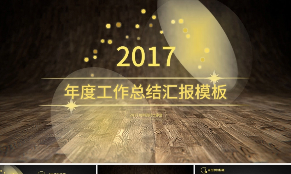 欧美商务工作总结会议报告ppt模版.pptx