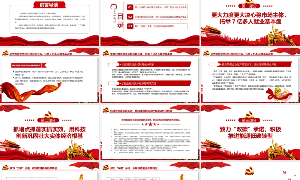 爬坡过坎勇攻坚PPT红色大气中国经济必将行稳致远2022两会专题党课课件.pptx