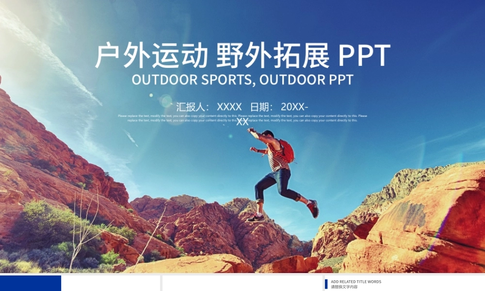 爬山攀岩攀登拓展运动极限运动ppt模板.pptx