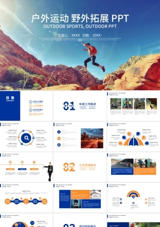 爬山攀岩攀登拓展运动极限运动ppt模板.pptx