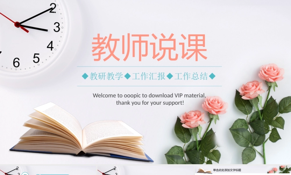 培训课件教育教学说课PPT模板.pptx