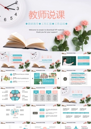 培训课件教育教学说课PPT模板.pptx
