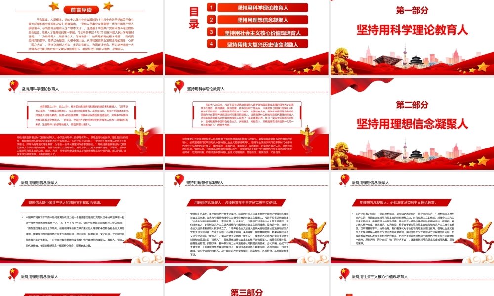 培养造就堪当时代重任的接班人PPT红色党政风党员干部深入学习《决议》专题党课课件.pptx