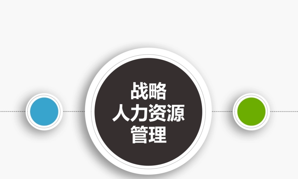漂亮图标设计简洁风微立体商务战略人力资源管理ppt模板.pptx