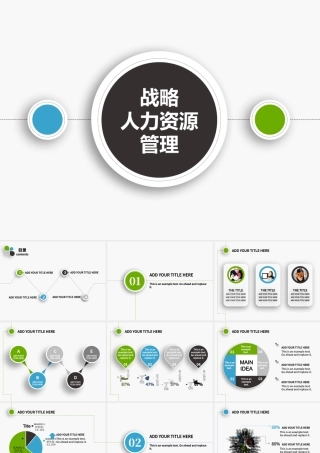 漂亮图标设计简洁风微立体商务战略人力资源管理ppt模板.pptx
