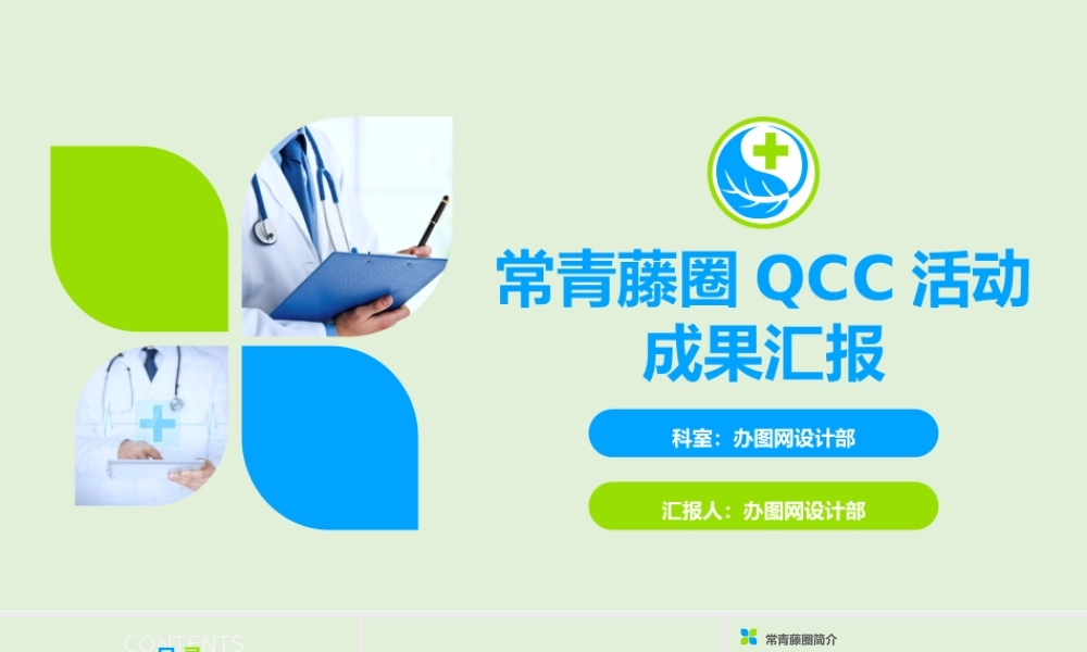 品管圈成果汇报ppt模板.pptx