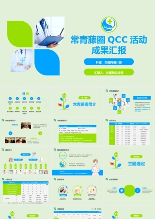 品管圈成果汇报ppt模板.pptx