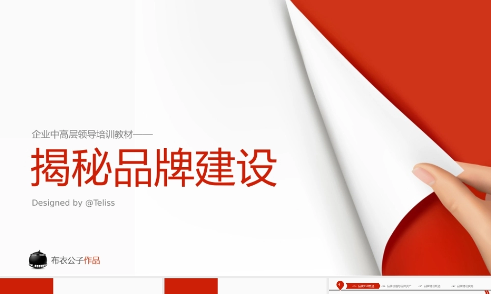 品牌建设培训PPT课件.pptx