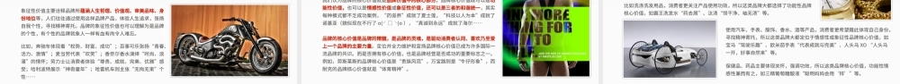 品牌建设培训PPT课件.pptx