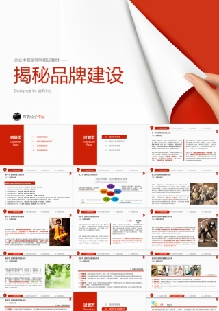 品牌建设培训PPT课件.pptx