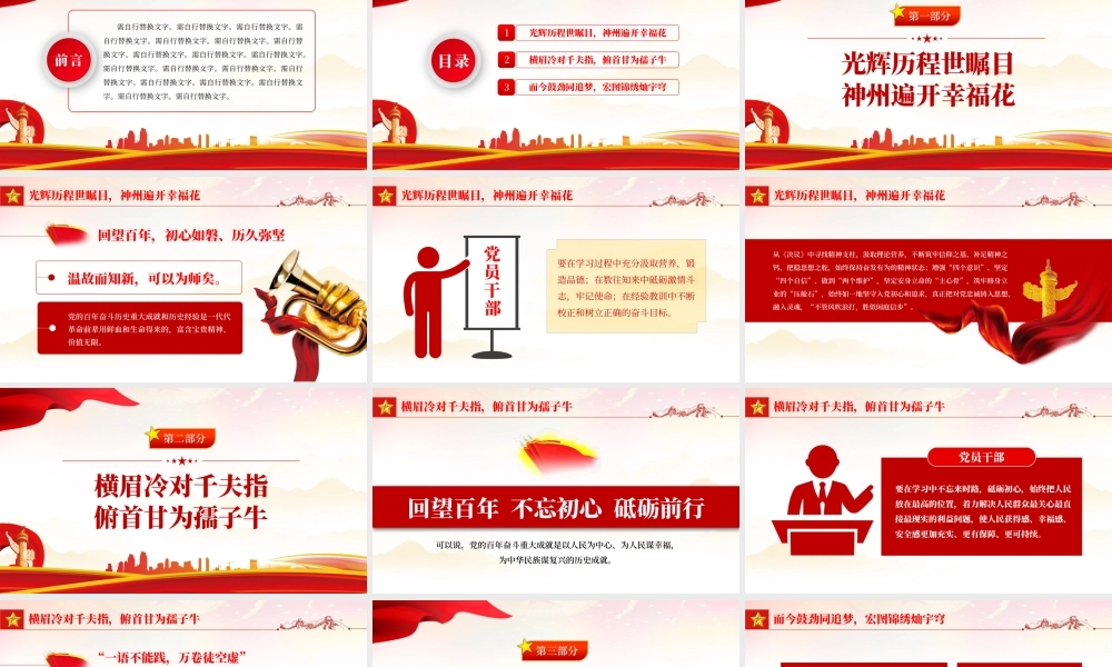 品味百年锦绣华章汲取前进精神力量PPT红色党政风党员干部学习教育专题党课课件模板.pptx