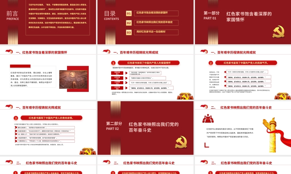 品悟红色家书赓续红色血脉PPT红色文化资源汲取干事创业开创未来的精神力量党课课件.pptx