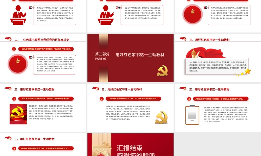 品悟红色家书赓续红色血脉PPT红色文化资源汲取干事创业开创未来的精神力量党课课件.pptx