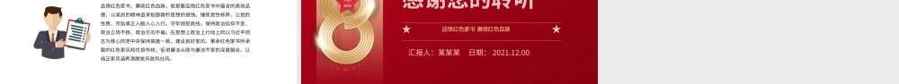 品悟红色家书赓续红色血脉PPT红色文化资源汲取干事创业开创未来的精神力量党课课件.pptx