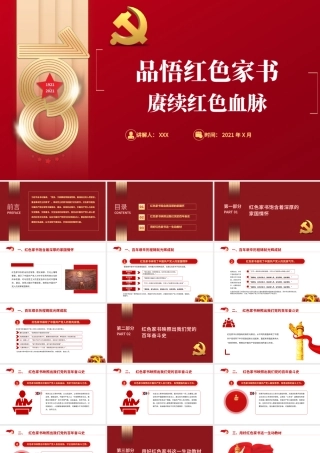 品悟红色家书赓续红色血脉PPT红色文化资源汲取干事创业开创未来的精神力量党课课件.pptx