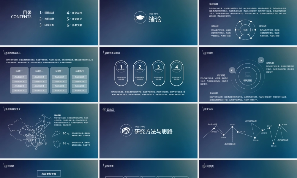 苹果IOS风论文答辩PPT模板.pptx