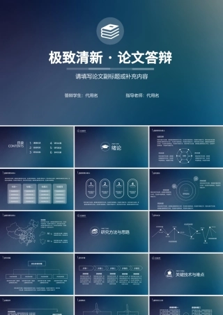 苹果IOS风论文答辩PPT模板.pptx