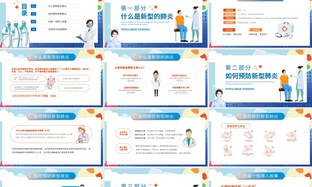 普及防疫知识弘扬抗疫精神PPT红色大气风抗击疫情专题课件模板.pptx