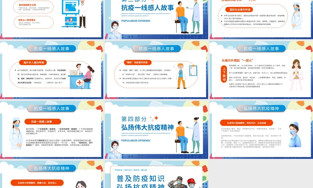 普及防疫知识弘扬抗疫精神PPT红色大气风抗击疫情专题课件模板.pptx