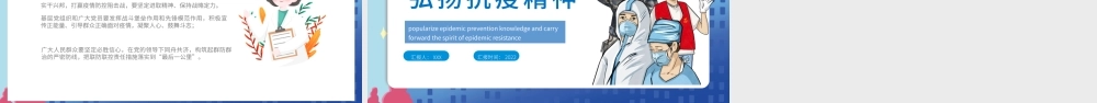 普及防疫知识弘扬抗疫精神PPT红色大气风抗击疫情专题课件模板.pptx