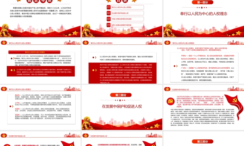 谱写新时代人权事业新篇章PPT党政风党员干部学习教育专题党课课件模板.pptx