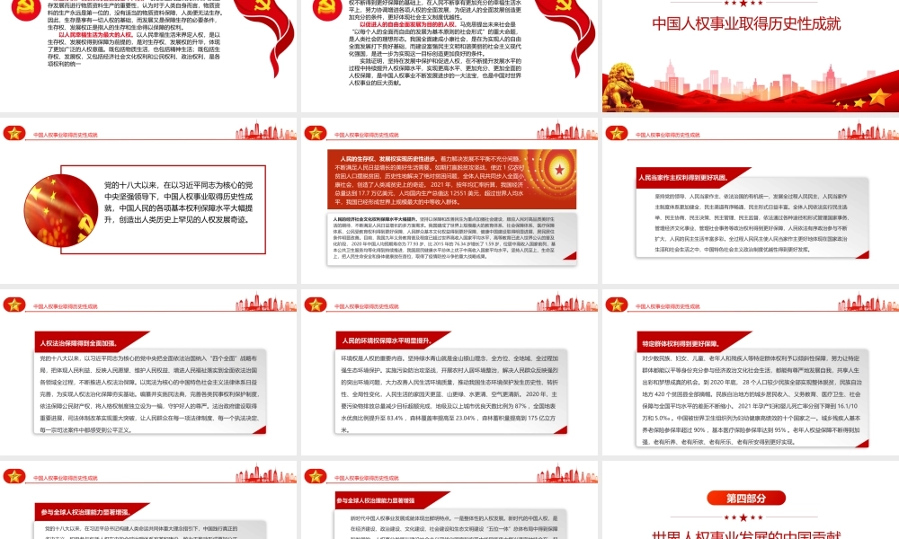 谱写新时代人权事业新篇章PPT党政风党员干部学习教育专题党课课件模板.pptx