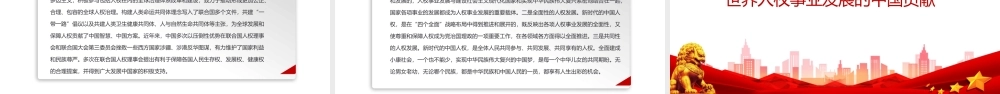 谱写新时代人权事业新篇章PPT党政风党员干部学习教育专题党课课件模板.pptx