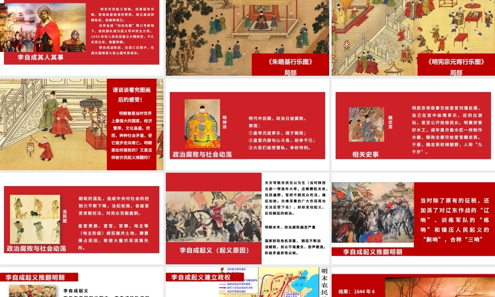 七年级下册历史课件明朝的灭亡PPT模板.pptx