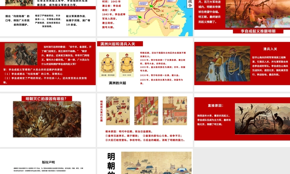 七年级下册历史课件明朝的灭亡PPT模板.pptx