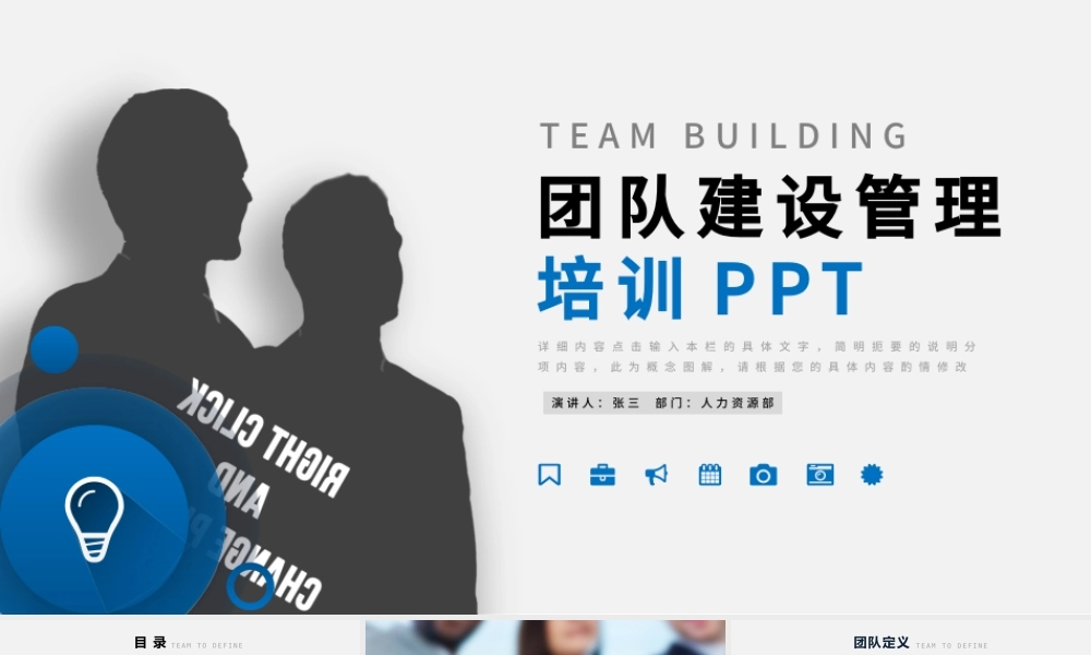 企业管理班组团队建设PPT模板.pptx