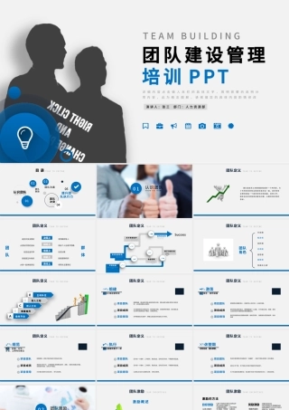 企业管理班组团队建设PPT模板.pptx