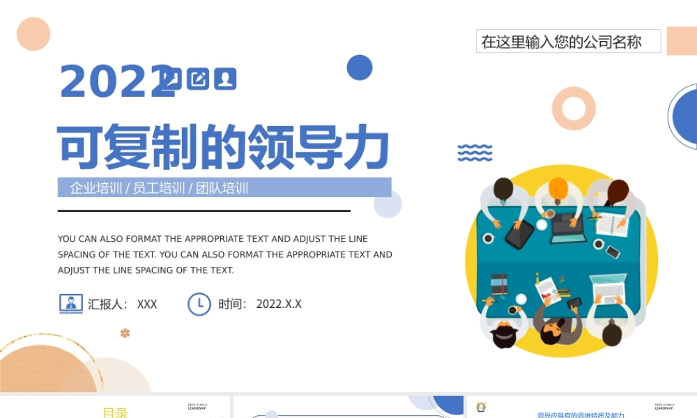 企业管理可复制的领导力PPT简约风企业培训员工团队培训课件模板.pptx
