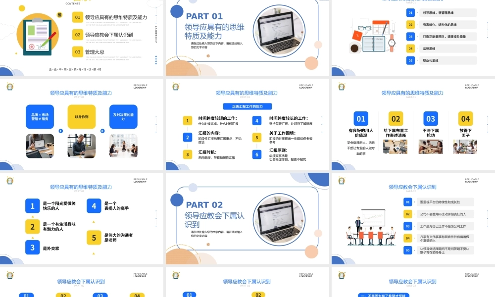 企业管理可复制的领导力PPT简约风企业培训员工团队培训课件模板.pptx