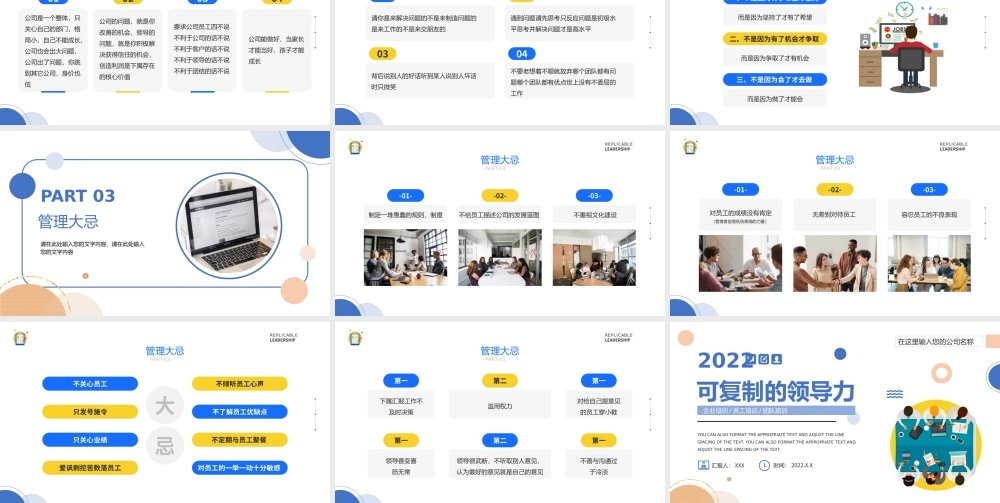 企业管理可复制的领导力PPT简约风企业培训员工团队培训课件模板.pptx