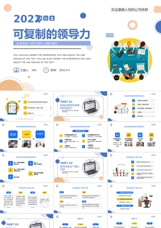 企业管理可复制的领导力PPT简约风企业培训员工团队培训课件模板.pptx