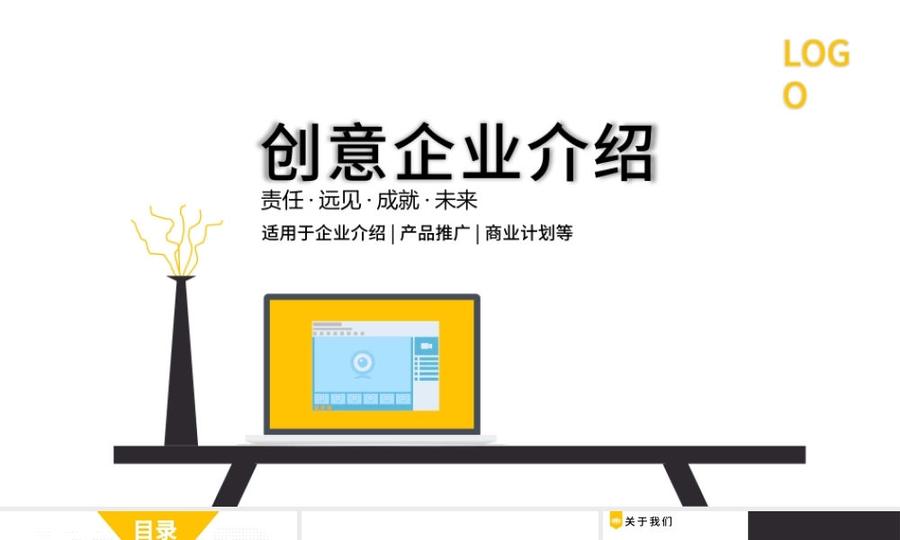 企业介绍公司简介文化宣传团队ppt模板.pptx