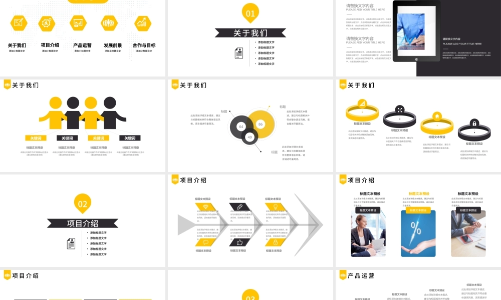 企业介绍公司简介文化宣传团队ppt模板.pptx