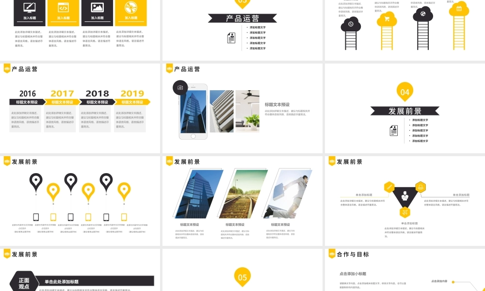 企业介绍公司简介文化宣传团队ppt模板.pptx