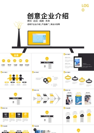 企业介绍公司简介文化宣传团队ppt模板.pptx