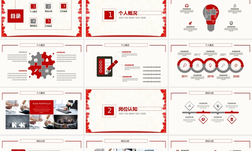 企业竞聘公司招聘动态PPT.pptx