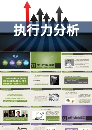 企业培训课程赢在执行力PPT.pptx