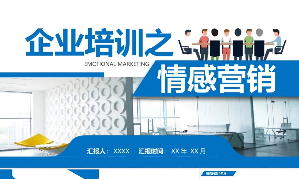企业培训之情感营销PPT培训.pptx
