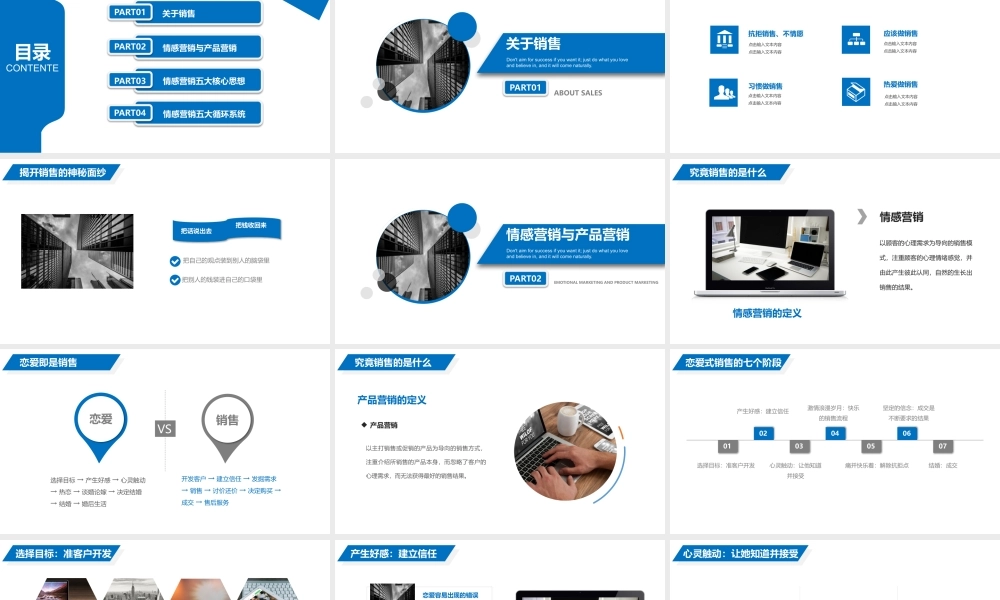 企业培训之情感营销PPT培训.pptx